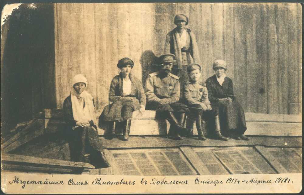 Царская семья под арестом Тобольске