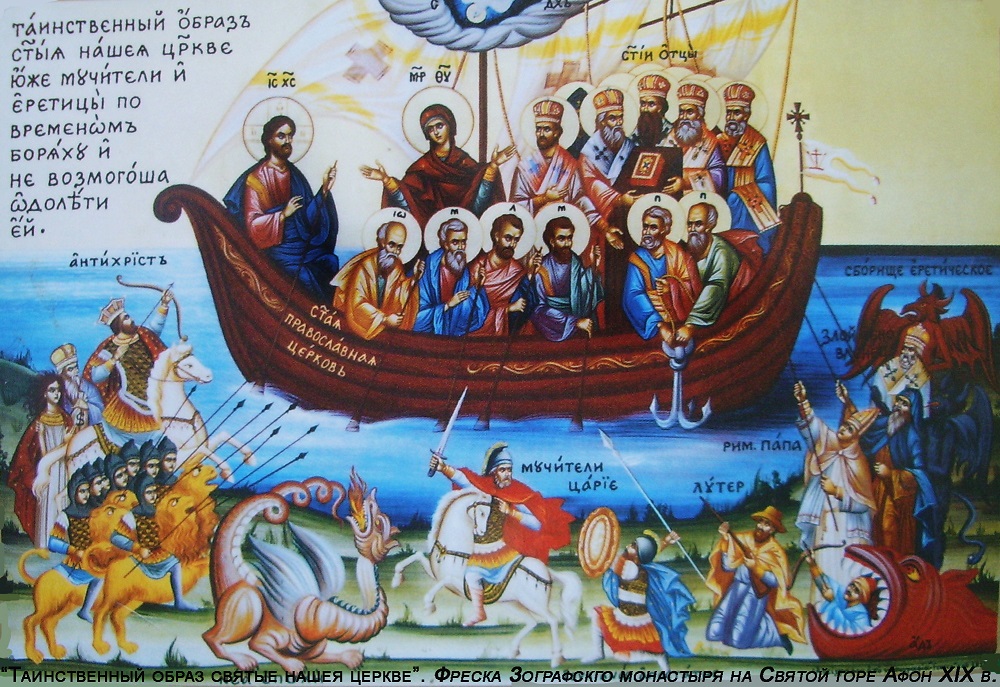 Корабль Церкви
