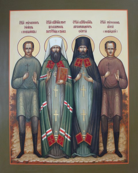 Петроградские новомученики