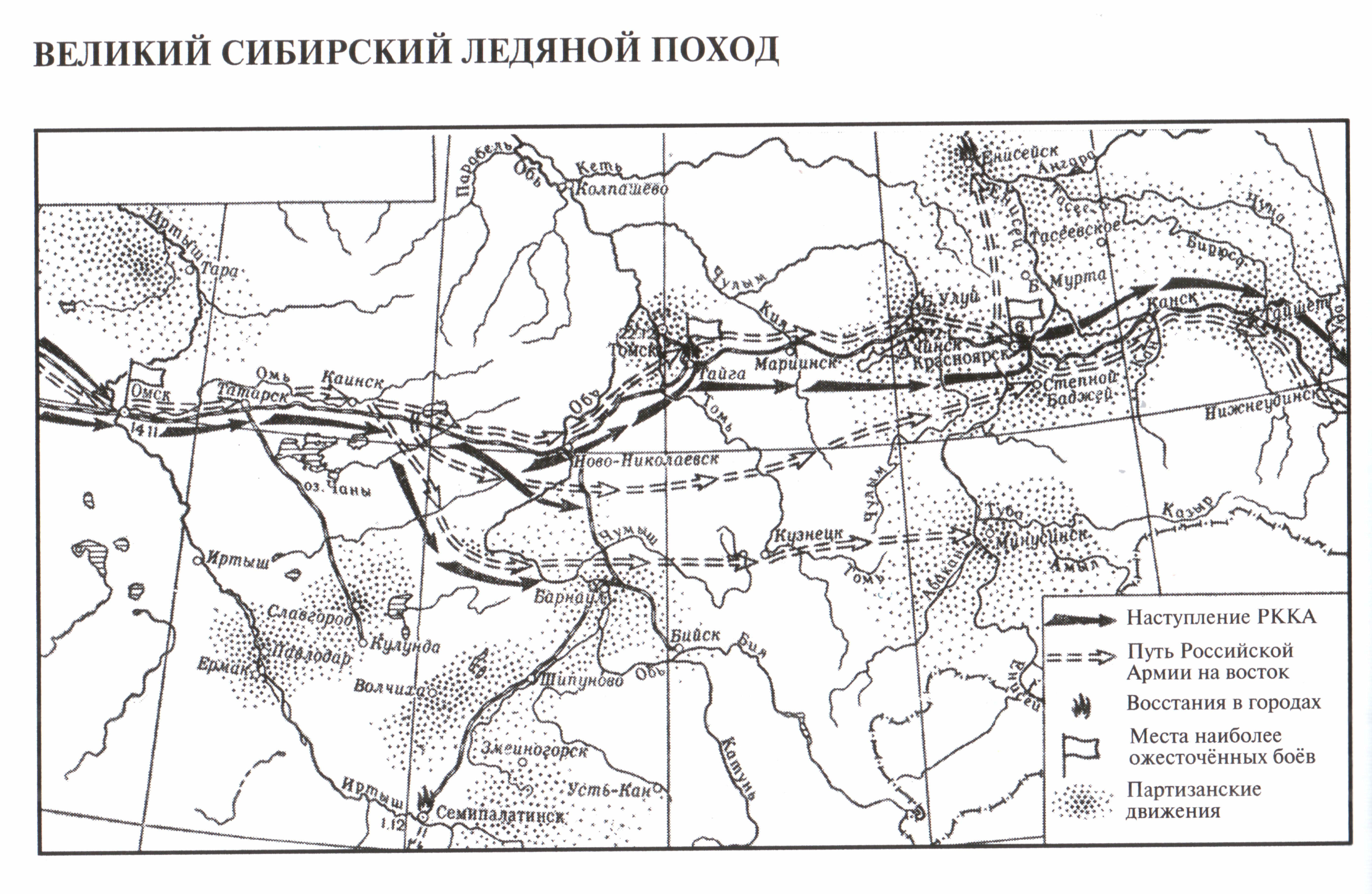 Сибирский поход. Великий Сибирский ледяной поход карта. Карта ледяного похода Каппеля. Великий ледяной поход колчаковской армии карта. Великий Сибирский ледяной поход армии Колчака.