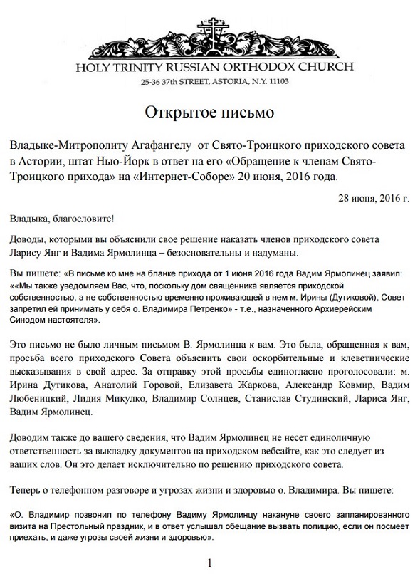 Образец протокола приходского собрания прихода православной церкви