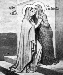 Встреча праведной Елизаветой Девы Марии